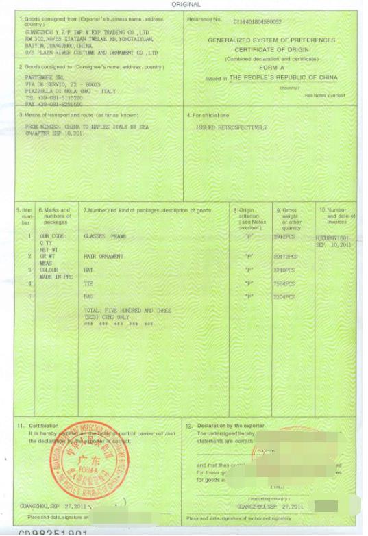 辦理海關FORM A原產地證需要的資料 如何填寫