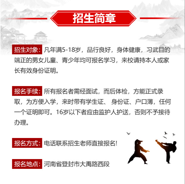 少林散打武术学校