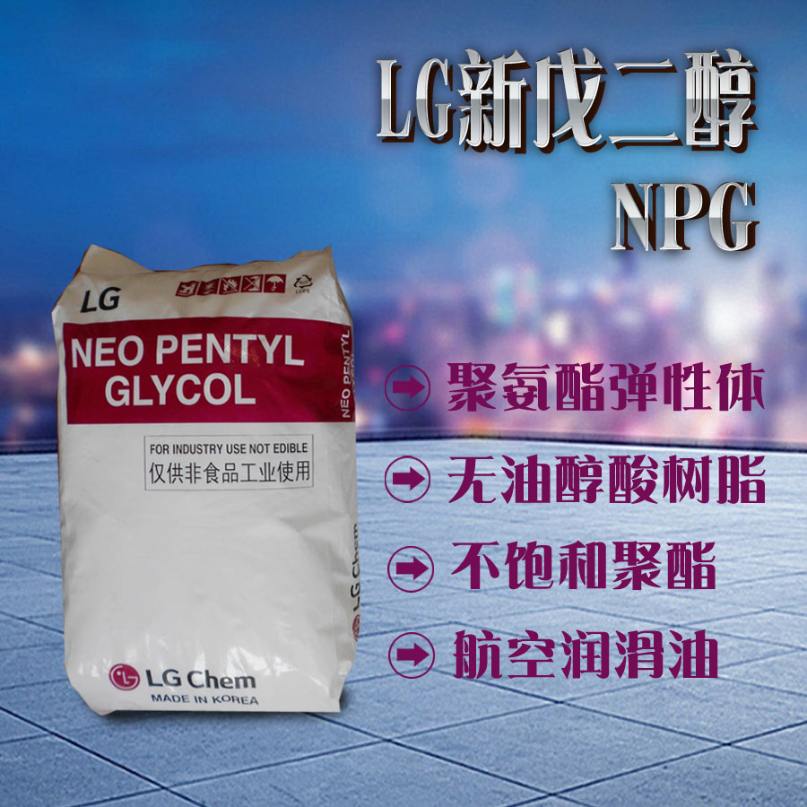 遼寧省丹東新戊二醇現貨專業多元醇新戊二醇現貨秒發