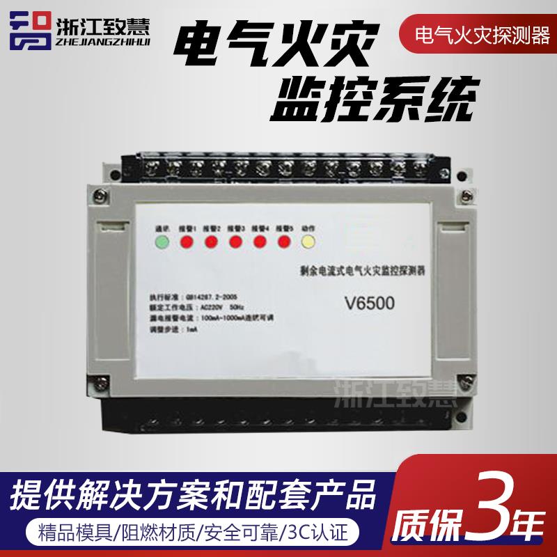DH-A-250A 電氣火災探測器 CCCF認證