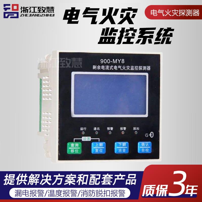 PDM-3000 剩余电流电气火灾监控探测器 功能替代产品