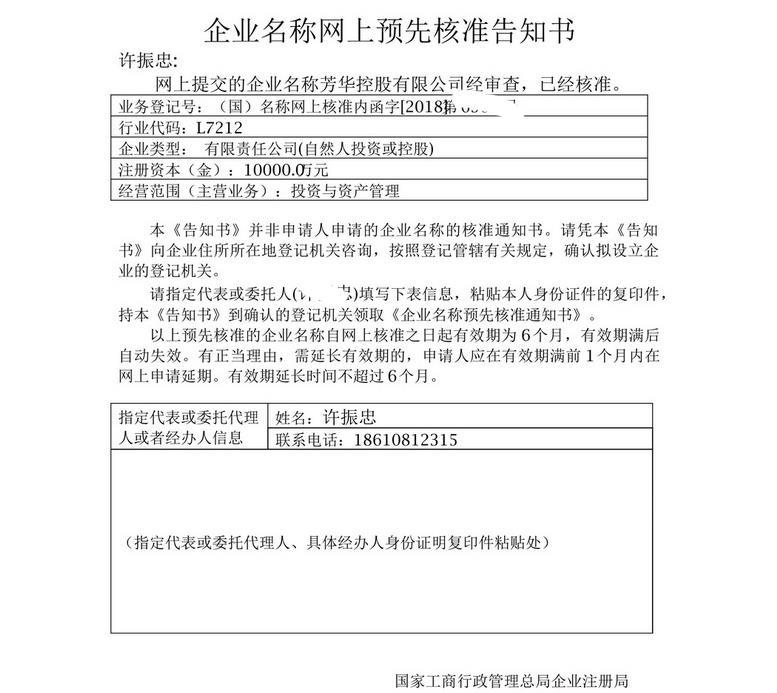 国家局公司核名称申请 注册核名公司