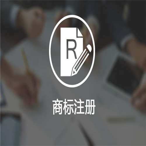 南京注册商标 企业如何申请注册商标