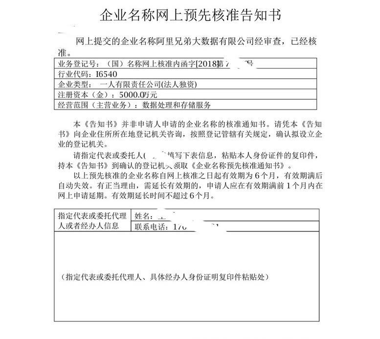 在工商网站核名怎么填啊 注册公司企业核名