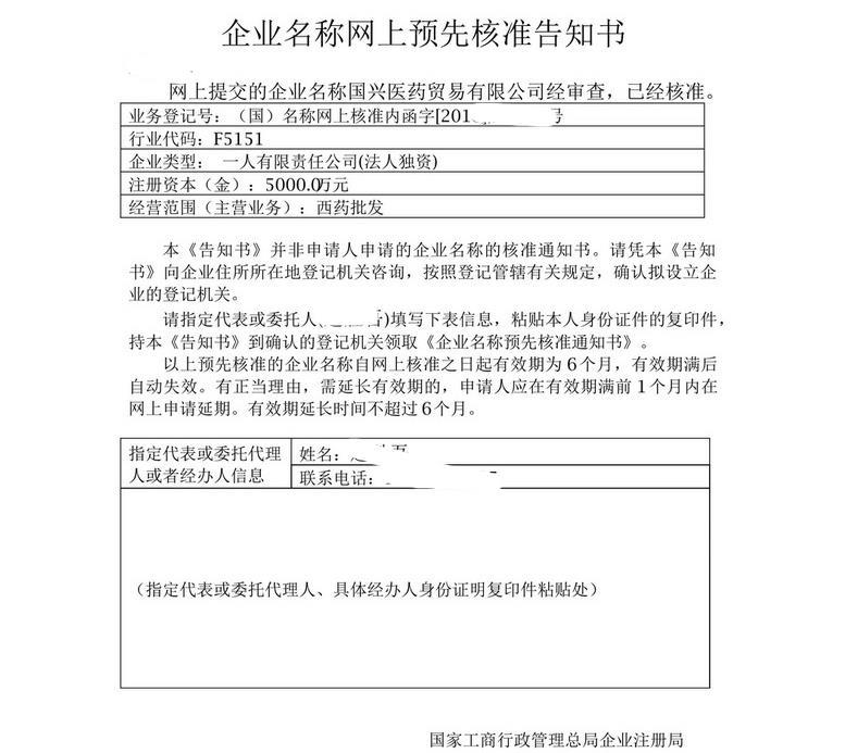 工商总局查核名代理 注册公司企业核名