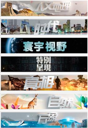 CCTV-11戲曲頻道廣告刊例 央視13套時段廣告價格