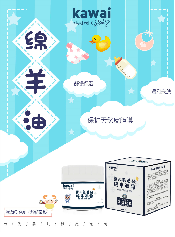 Kawai咔哇依氨基酸綿羊面霜
