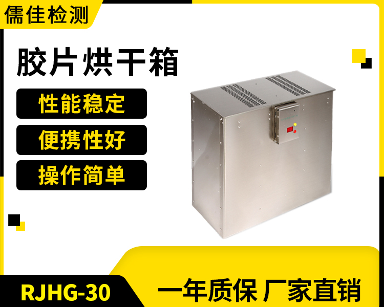 武漢工業(yè)膠片烘干箱