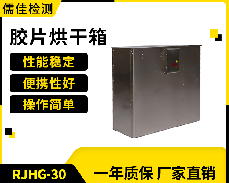 撫順工業膠片烘干箱