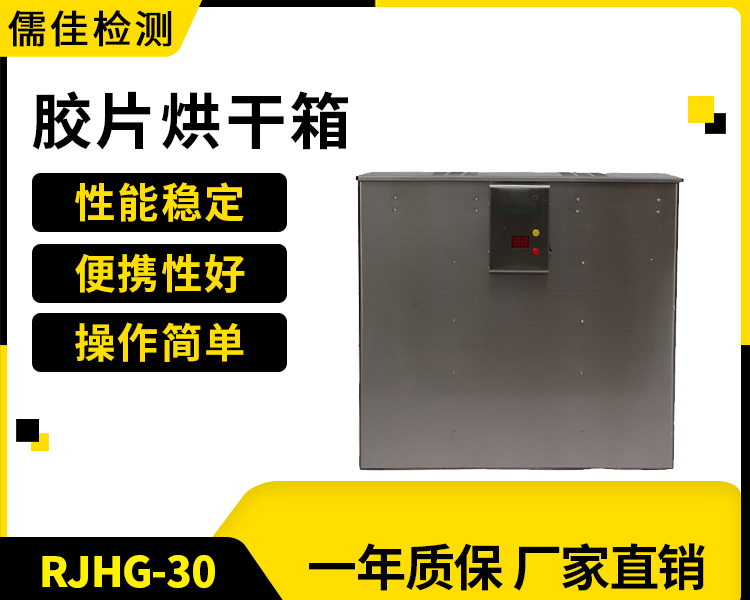 西双版纳工业胶片烘干箱