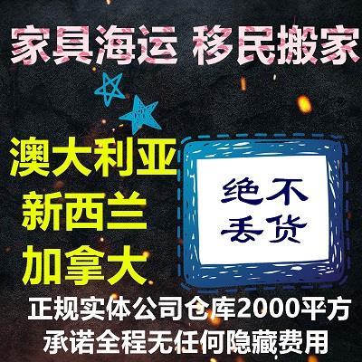 佛山家具家私到加拿大海运费用如何