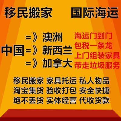 广州海运实木家具搬家到新西兰