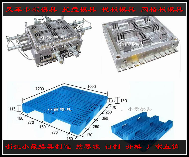 做模具定制  加强注塑垫板模具 托运PE站板模具 网格托盘模具