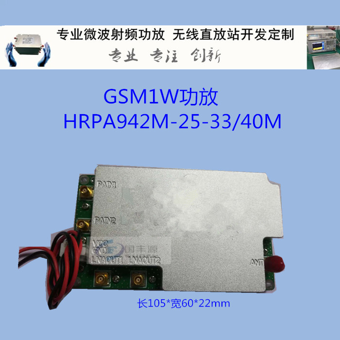 GSM 1W射頻功放模塊，無線收發(fā)模塊，基站射頻模塊， 無線數(shù)傳模塊 