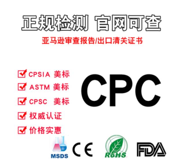 儿童服装亚马逊CPC认证报价