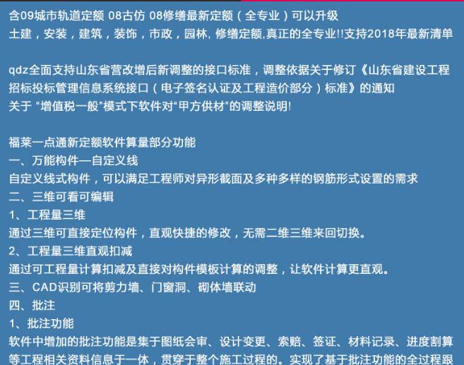 镇江山东福莱一点通软件