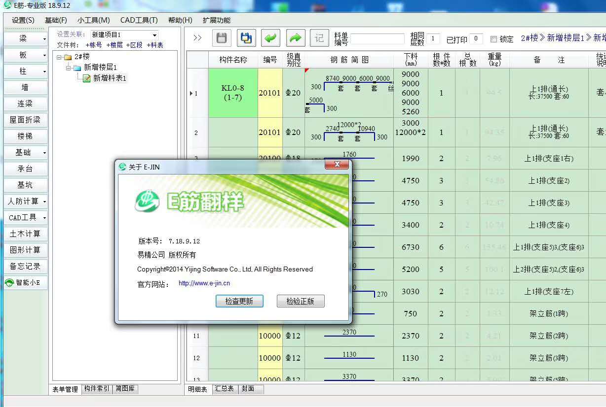 岳陽工程計算軟件零售價格