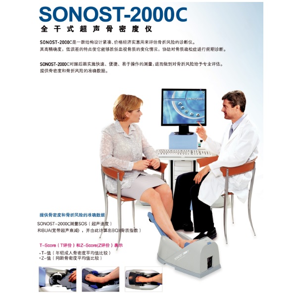 山東SONOST-2000C超聲骨密度儀 超聲骨強度儀 原廠原裝