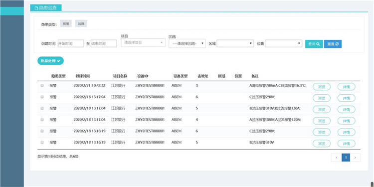 建设银行安全用电系统