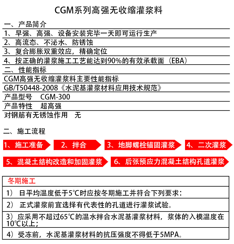 河南高强无收缩灌浆料厂家