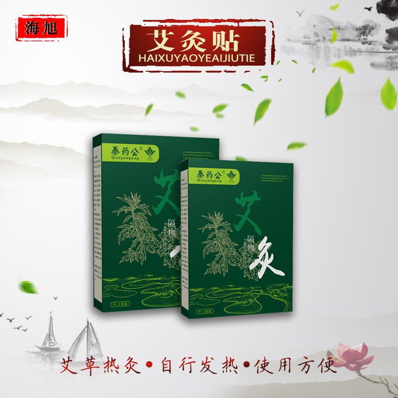三明遠紅外理療貼招商 理療貼批發(fā) 廠家批發(fā)招代理