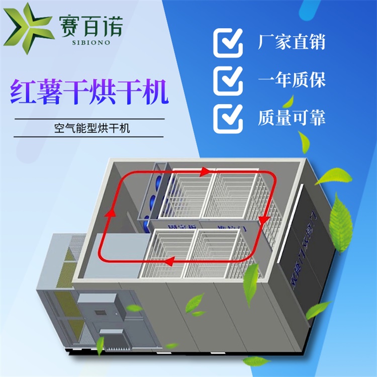 空气能红薯干烘干机设备厂家