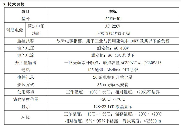 智慧消防电弧故障探测器生产厂家