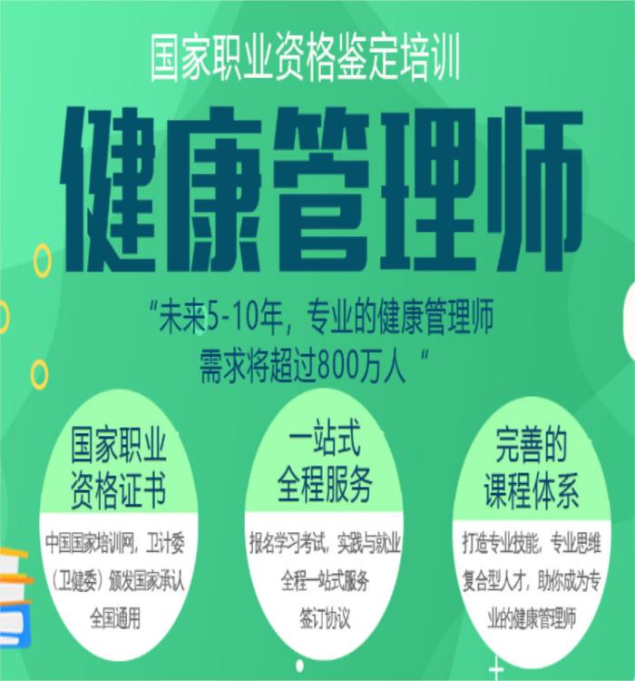 甘孜健康管理师报考条件网站