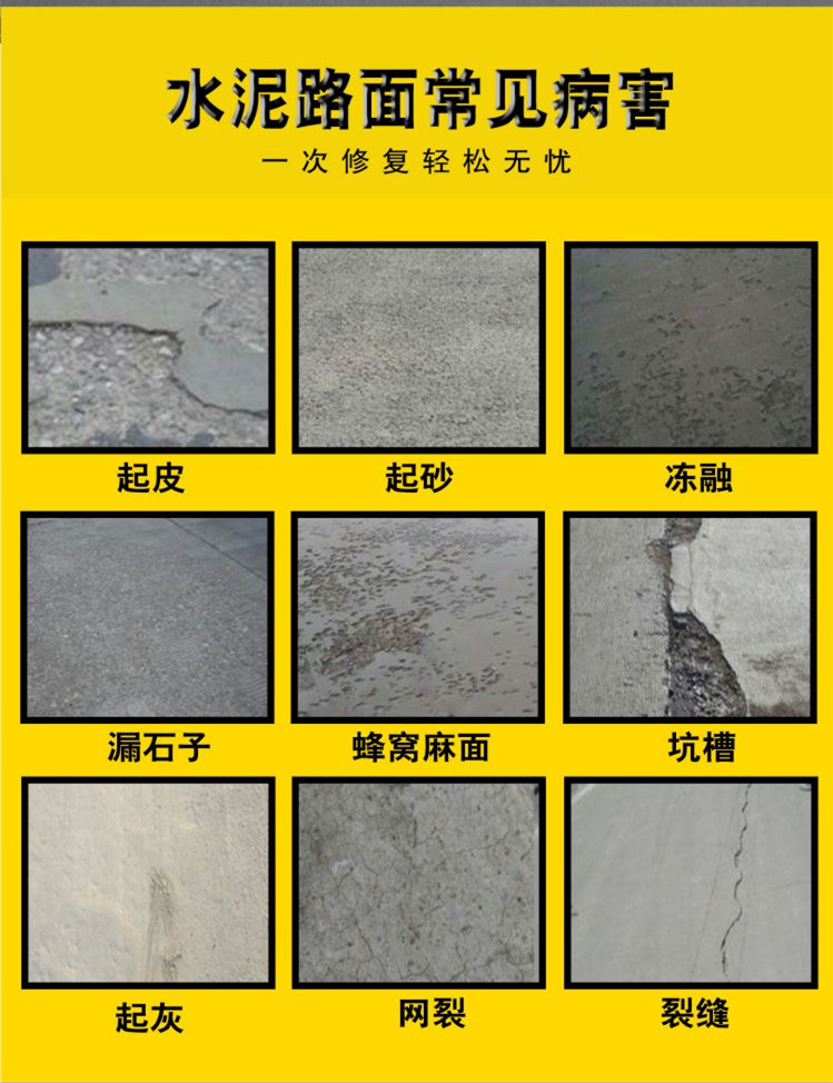 湖州水泥路面修补料