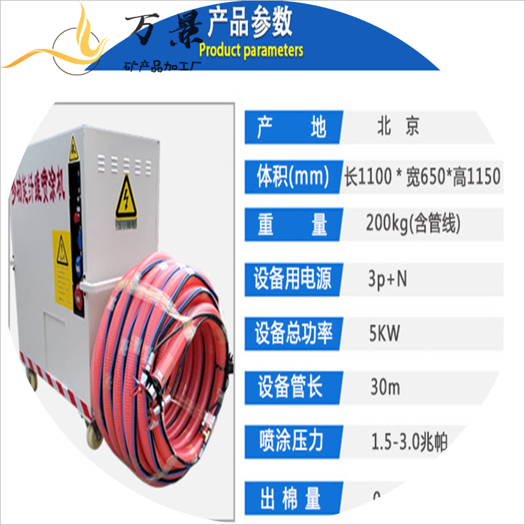甘肅無機纖維噴涂機廠商-無機纖維噴涂工程-生產廠家