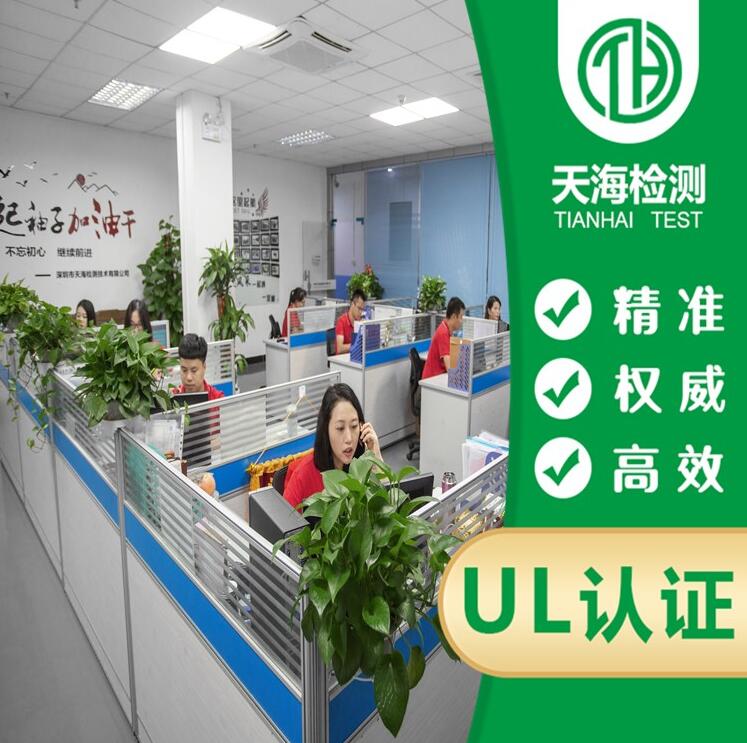 塑料颗粒办理UL认证_UL授权目击实验室