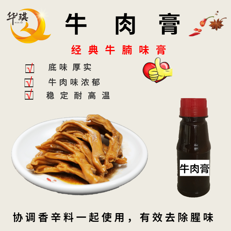 牛肉精膏-牛肉味濃郁自然
