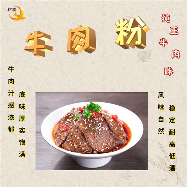 广东牛肉粉**牛肉味-**牛肉粉-适用于酱卤肉制品