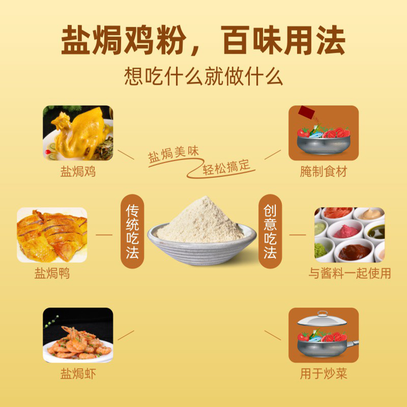 盐焗腌料批发-东江盐焗鸡调料-盐焗鸡味浓郁自然