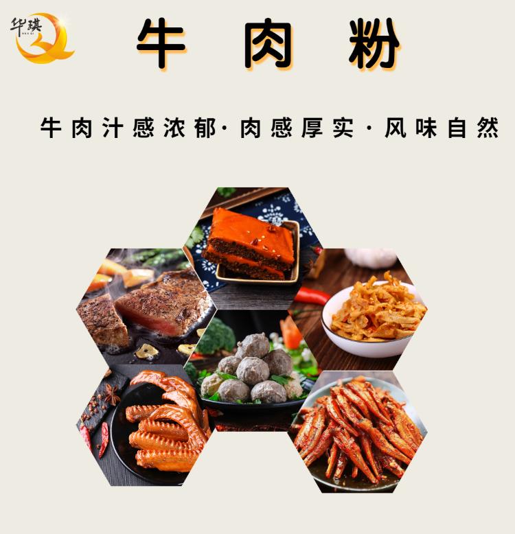 广东牛肉粉**牛肉味