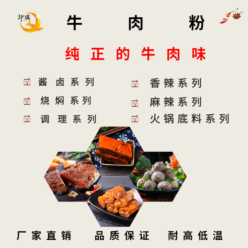 广州纯牛肉粉适用于火锅底料-浓缩牛肉粉-底味厚实饱满