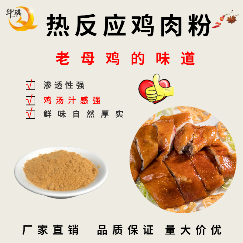 廣州純雞肉粉供應商-雞肉粉