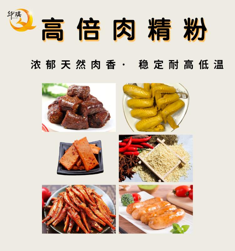 广东高倍肉精粉生产厂家