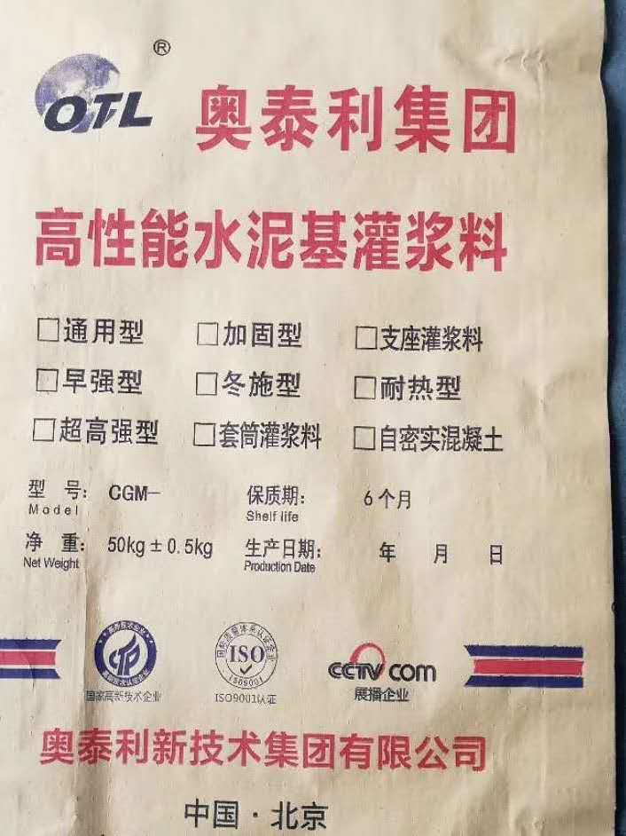 鶴壁加固灌漿料直供-奧泰利廠家