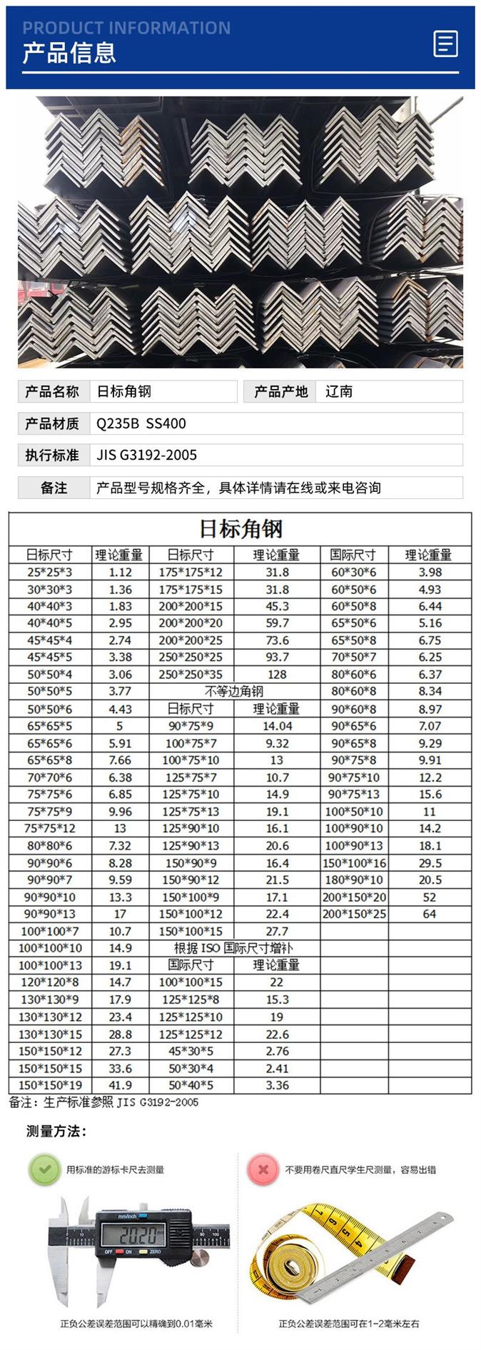 日标不等边角钢