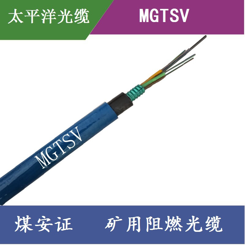 山西煤矿用光缆价格 MGTSV 国网标准