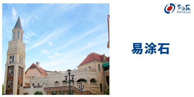 江西外墻做真石漆價錢 中山多涂樂建材供應