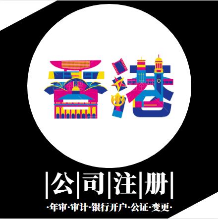 即日購買現成香港公司服務-省時省力省心