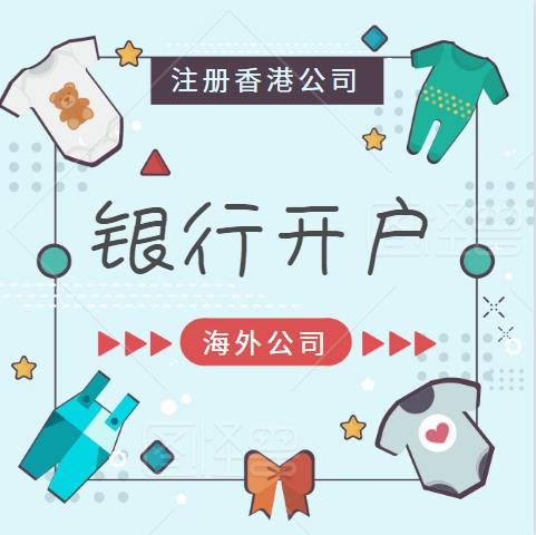 香港公司匯豐銀行開戶服務-服務周到貼心-服務周到