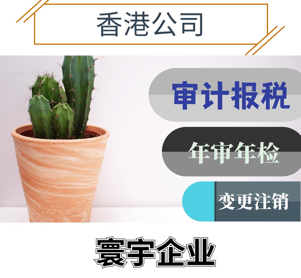 外貿購買現成香港公司小知識-全程操辦