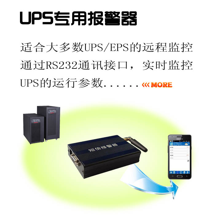 固原UPS報警器低溫報警 GSMUPS報警器 4G報警器
