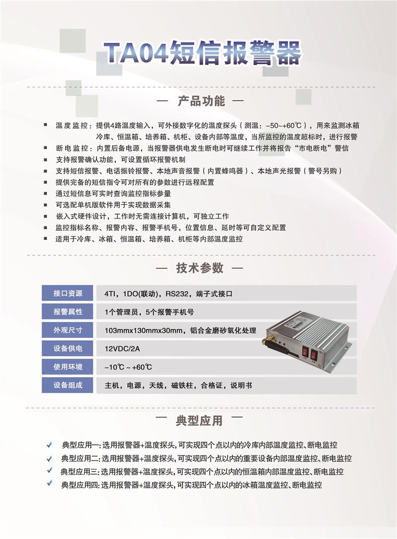 机房冷链温度报警系统费用