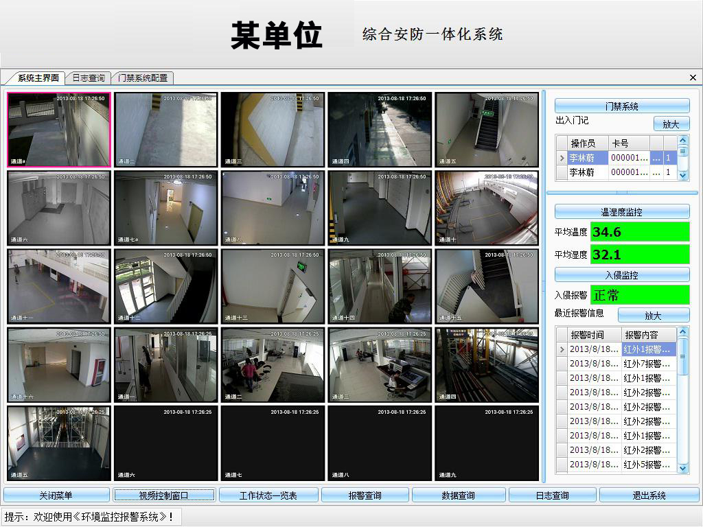 銀川機房環境監測報警系統