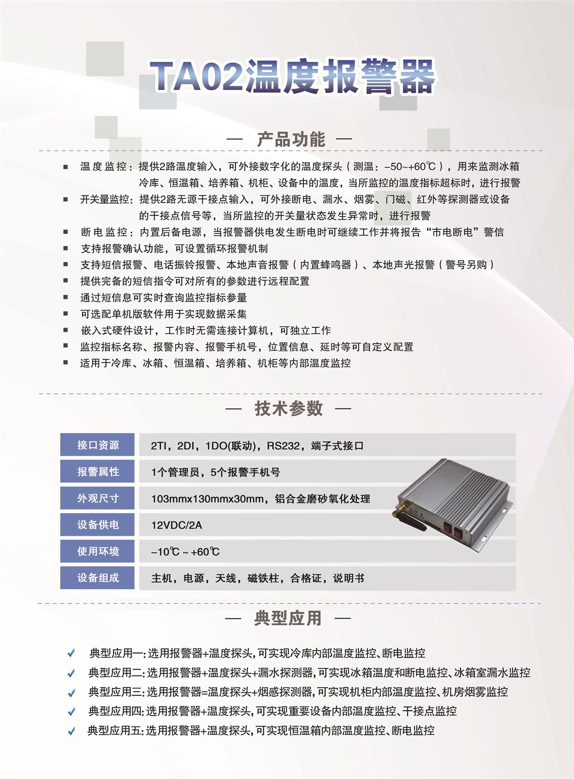 銀川實驗室UPS報警器**溫報警 4GUPS報警器 4G報警器