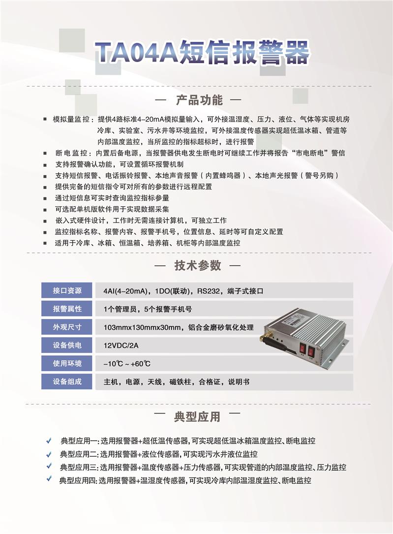 冷链温度报警系统语音报警